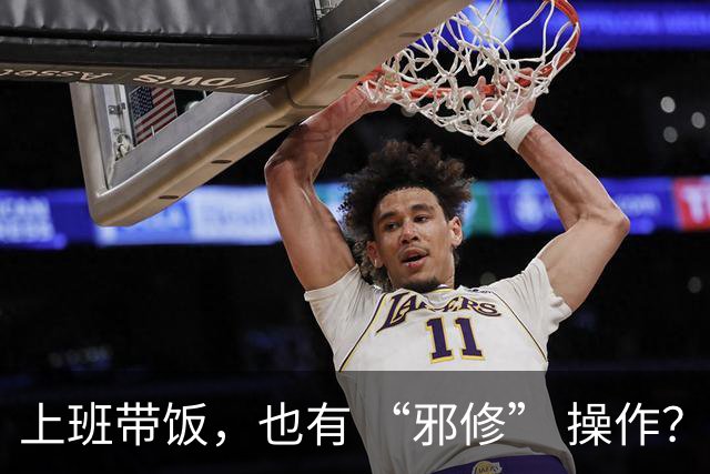 上班带饭，也有 “邪修” 操作？果然，打工人脑子太聪明了