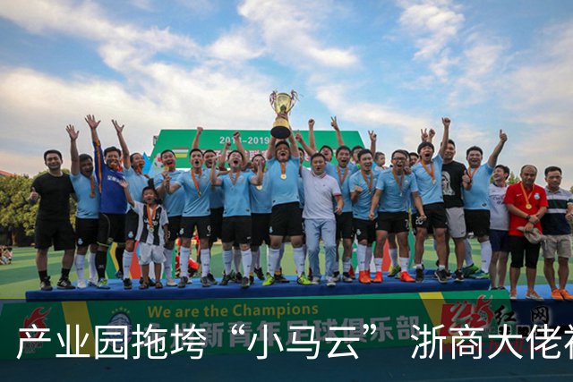 产业园拖垮“小马云” 浙商大佬被立案侦查