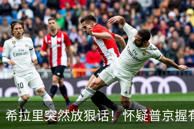 希拉里突然放狠话！怀疑普京握有特朗普把柄，中期选举火药味拉满