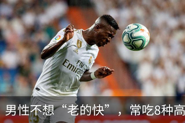 男性不想“老的快”，常吃8种高锌菜，身体强壮，精力充沛